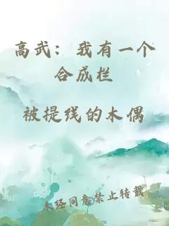 高武：我有一个合成栏