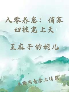 八零养崽：俏寡妇被宠上天