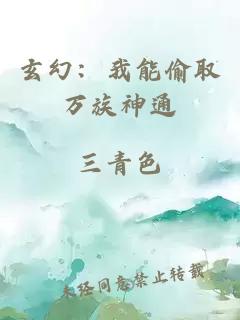 玄幻：我能偷取万族神通