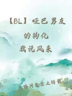 【BL】哑巴男友的狗化