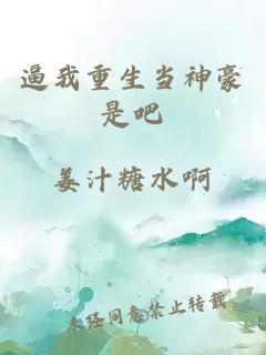 逼我重生当神豪是吧
