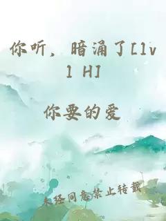 你听，暗涌了[1v1 H]
