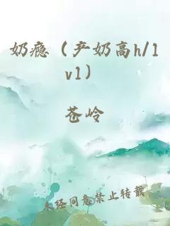 奶瘾（产奶高h/1v1）
