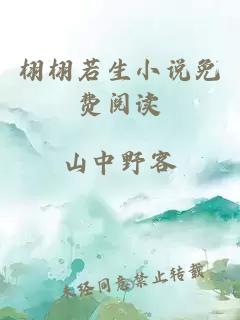 栩栩若生小说免费阅读